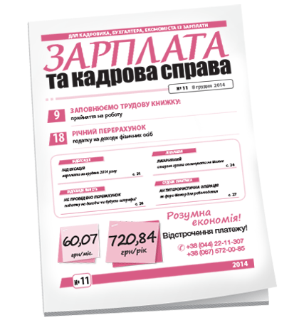 Зарплата та кадрова справа